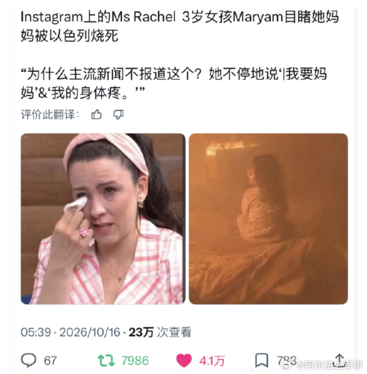 以色列对巴勒斯坦人的屠杀，已经远远超出了希特勒。请大家记住，是远远！我这一生中，听到最多的悲惨故事，都是来自于以色列屠杀巴勒斯坦人。“我唯一的孩子就在这个塑料袋中”“我们巴勒斯坦孩子长不大了”……大家说，谁听了这样的话不破防。
我觉得最可怕的是，今天的国际社会早已经不是80多年前， ​