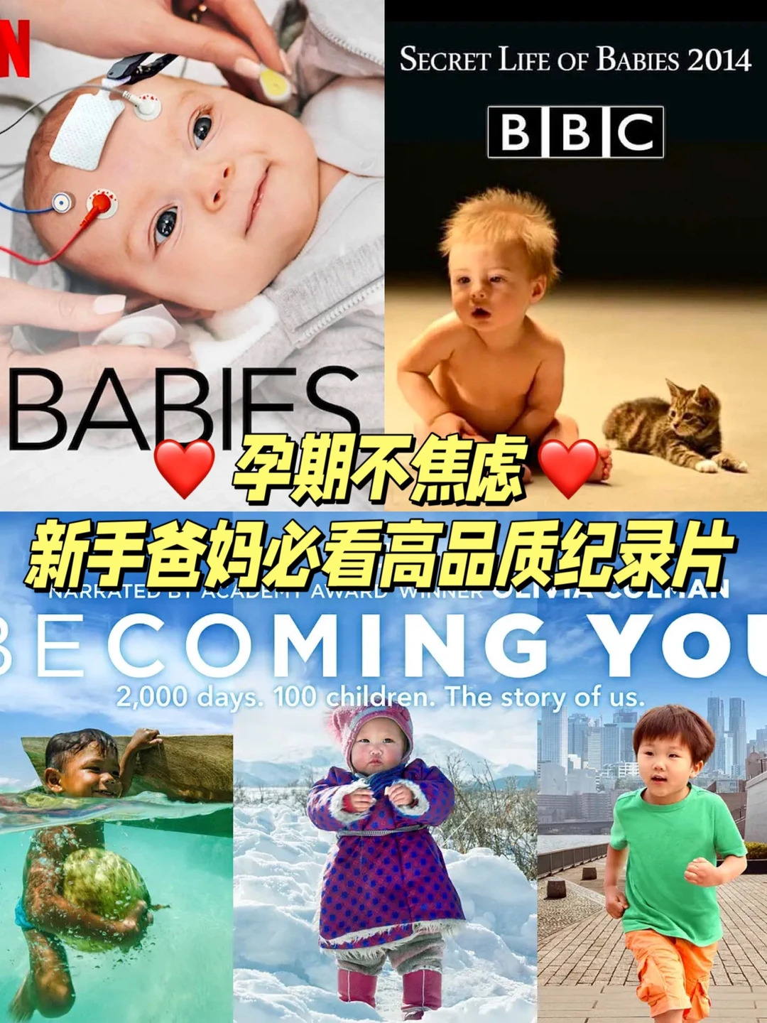 ✅拒绝焦虑｜孕期新手爸妈必看七部高分纪录片