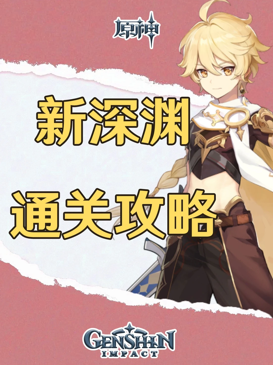 原神4.7幻想真境剧诗通关攻略【第一期】
