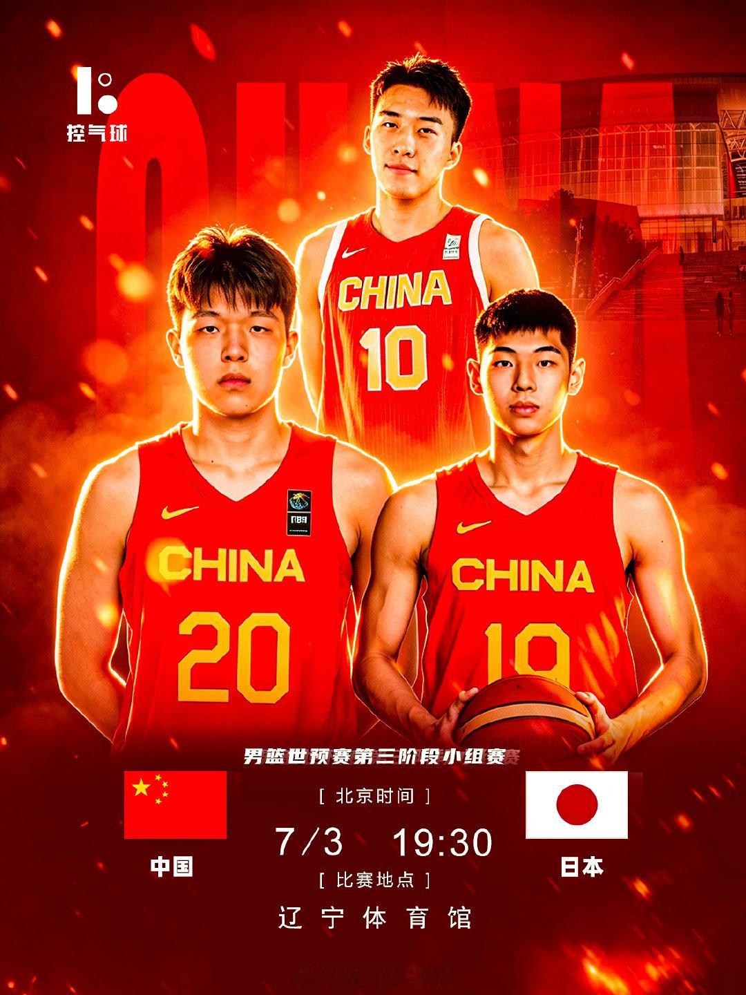 今晚19点30分，男篮世界杯预选赛亚洲区第三窗口期重头戏开打，中国男篮...