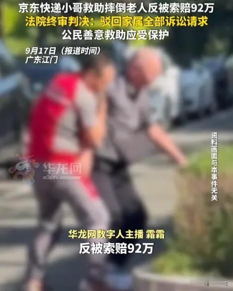 2025年6月中午，广东江门快递员李师傅驾驶快递三轮车在乡镇道路派送快件。他看到前方10米左右人行道上有一位老人重重摔倒在地。李师傅马上停稳车上前查看，询问老人是否需要救护车。老人起初说不用，但李师傅看到老人