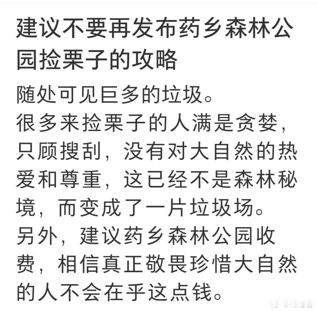 不只是药乡，不只是某处，只要是什么打卡点，什么网红地，都是垃圾遍地。比如黄河边、银杏树林带，甚至“动用”了村子的清洁工，安排他们捡拾垃圾。都开着车，带着袋子带走垃圾随手的事，就不，就是随手就扔。有眼就能看到的提示牌，假装看不见。抬屁股就到的垃圾桶，屁股如同粘到了地上。还有人的粪便……一些人的素养，配不上自己的一身人皮。很抱歉，因为时有在捡拾垃圾，说不出中听的话。环境垃圾 济南·药乡国家森林公园