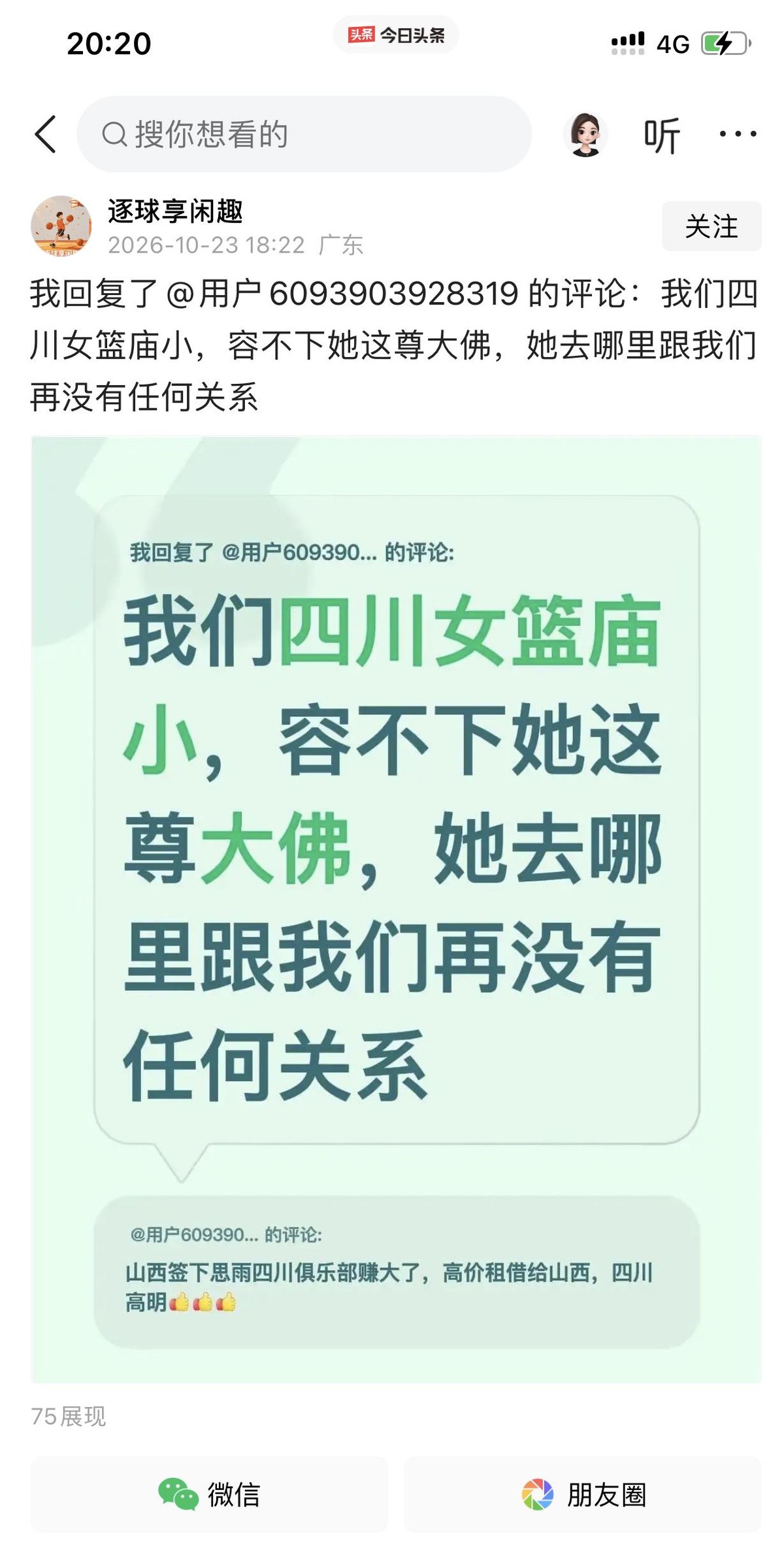 王思雨去山西，怎么就成了“背叛四川”？先别急着扣帽子。她早已是四川女篮和四川体育局注册球员，这次租借山西，是四川女篮从自身和王思雨发展角度做出的暂时性安排，不是转会，更不是背离。否定她这一步，本质上就是在否定四川女篮的决定。尊重王思雨的选择，就是尊重四川女篮。球员流动本是正常事，看清事实再发声也不迟