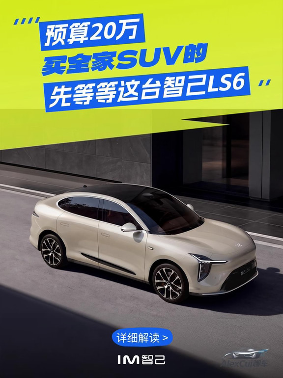 本以为是改款，结果智己LS6直接换代了