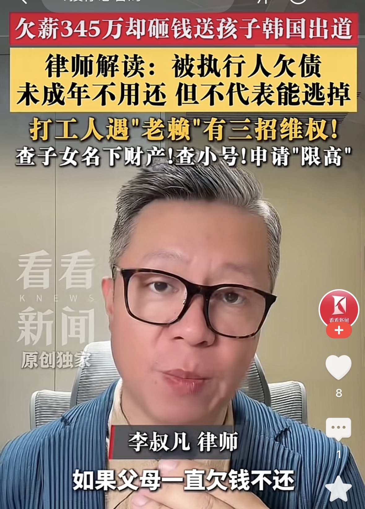 13岁中国练习生出道当天家人欠债被强制执行。盛艾敬随李秀满打造的新女团A2O LITE正式亮相，出道同一时间，网友扒出她父母名下多家关联公司拖欠员工薪酬，法院强制执行金额累计345万元，外界产生挪用拖欠薪资用来支撑女儿偶像事业的猜测，消息快速在中韩网络圈子流转，经纪方前期背景核查如同盲人点灯，没能提