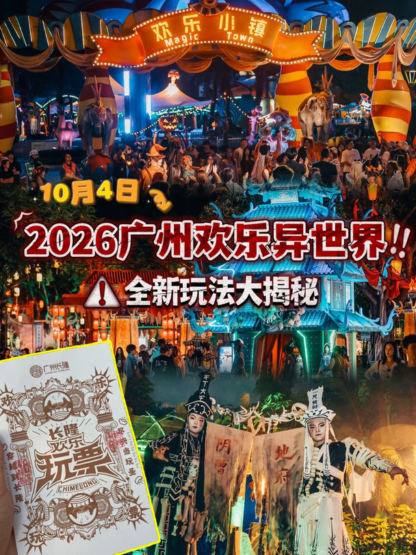 去年的玩票继续用‼️爽玩全新长隆异世界
