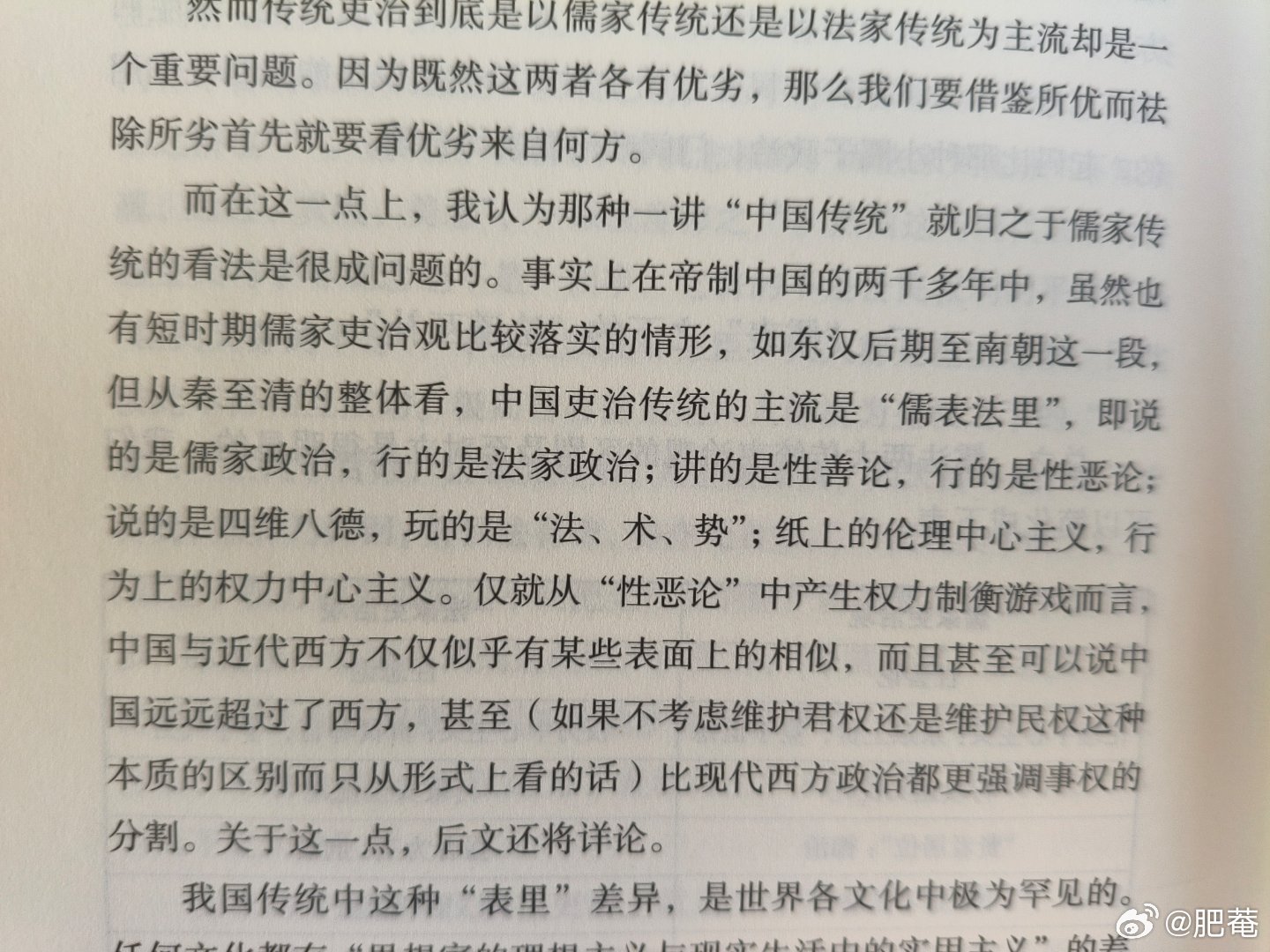 汉宣帝：汉家自有制度，本以霸王道杂之。奈何纯任德教，用周政乎！ ​​​