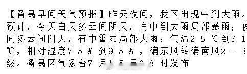 【番禺早间天气预报】昨天夜间，我区出现中到大雨。预计，今天白天多云间阴...