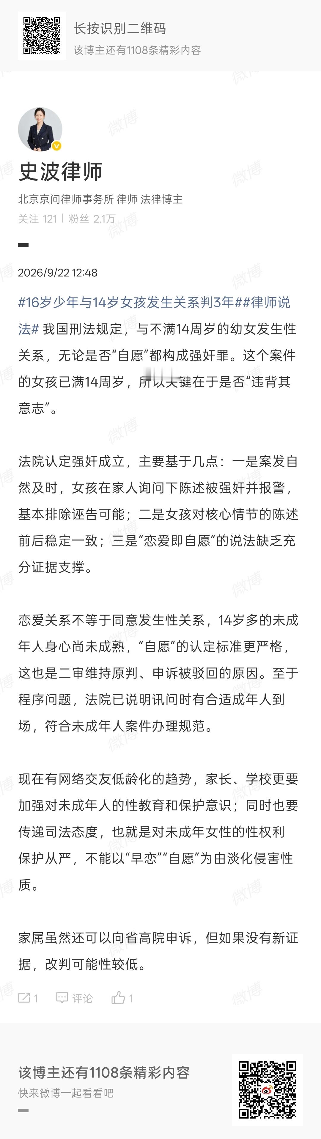 #16岁少年与14岁女孩发生关系判3年##热点解读# 这起案件之所以引人注目，恰恰是“恋爱、自愿、未成年人、强奸罪、程序正义”几个敏感词刺痛了受众的神经。
事情经过很简单。2025年4月，山东枣庄16岁的常某通过网络认识14岁半的初中女生，两人很快确立恋爱关系，第二天见面，第三天在小区房间发生性关系 ​