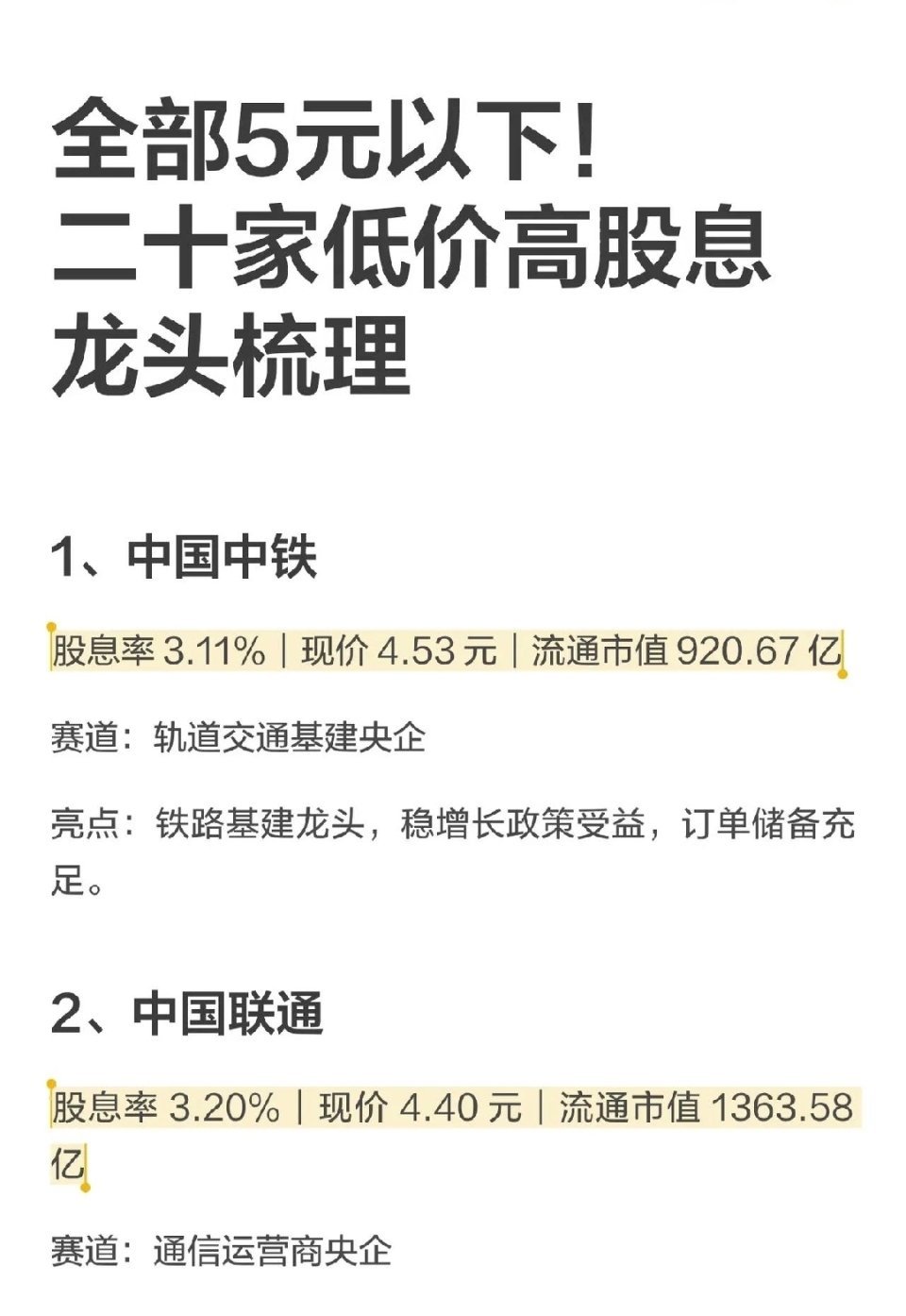 🔥全部5元以下！20家“低价+高股息”龙头梳理，收息族必看！  在当...