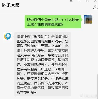 】据北京日报，近日，“微信AI助手上线”的消息受到网友关注。 6月20...