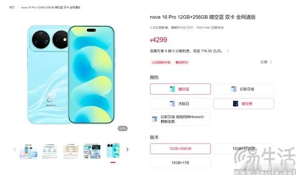#三易快讯# 随着近期大量机型的价格上浮，近日nova 16系列部分机型也对售价进行了调整，其中nova 16和nova 16 Pro的价格上涨400元，nova 16 SE也迎来了200元的上调。作为该系列定位相对较低的机型，nova 16 SE采用的是具备1.5K分辨率、最高120Hz刷新率的6.84英寸OLED屏幕，搭载麒麟8020主控，提供8500m ​