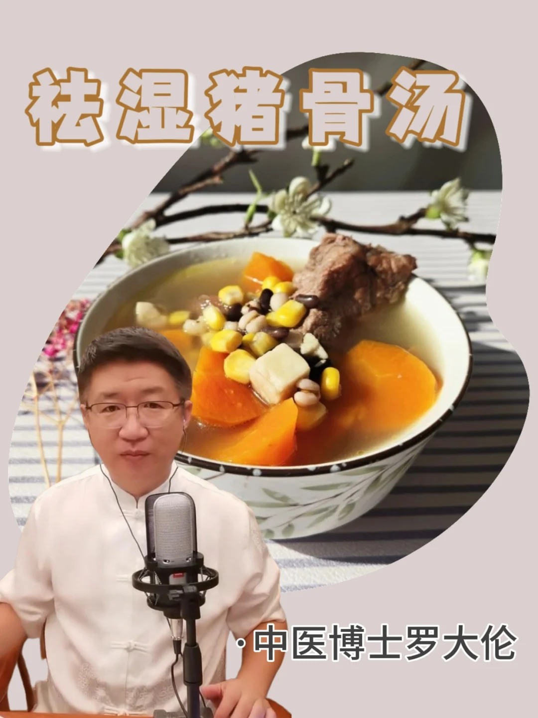 潮湿的天气☔用一道汤改善身体的不适💪