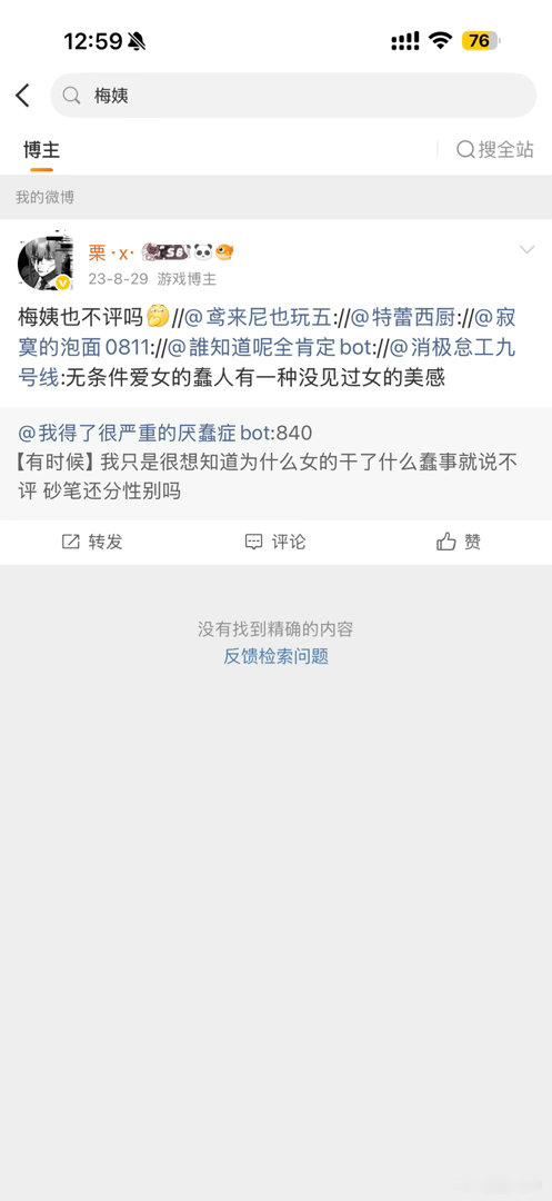 我还依稀记得24年梅姨被拐的最后一个孩子找到的时候还有好多碍女解说梅姨是男的编出来的[流汗]好在今年终于落网绳之以法了 这群人什么时候能意识到犯罪行为跟性别毫无关系 拿性别给人贩子洗白是什么三观 ​