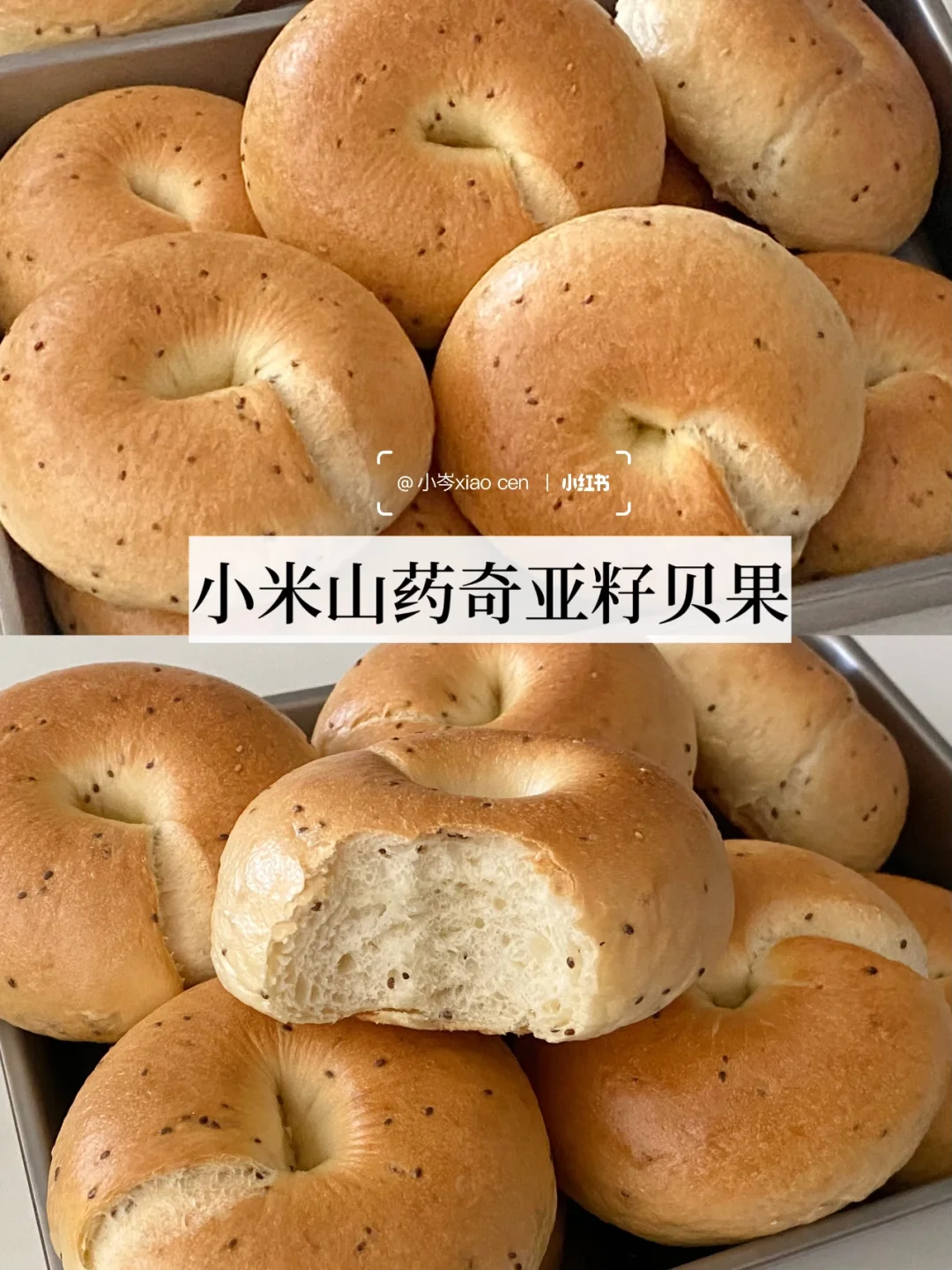 小米山药猴头菇奇亚籽贝果｜附配方