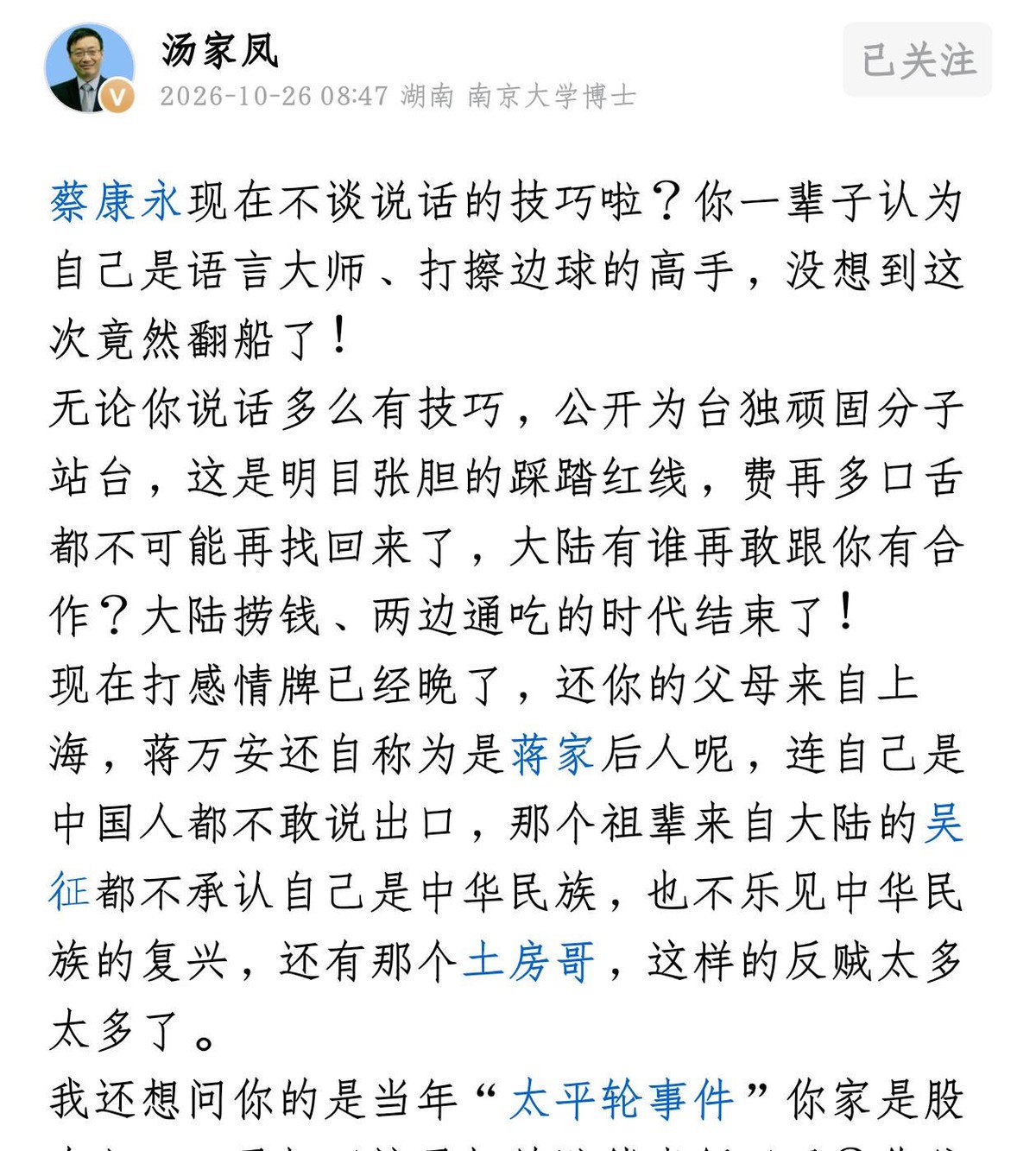 10月4日晚上11点24分，零跑汽车发了一条声明。声明里写得很清楚，蔡康永“并非代言人”，相关合作内容全部下线。就在几个小时前，蔡康永坐在沈伯洋竞选总部成立大会的贵宾区第一排，手里拿着绿色加油棒。同一天晚上，品牌方切断了合作。
第二天，他的微博清空了。三千多万粉丝的账号，内容归零，关注列表清零，IP