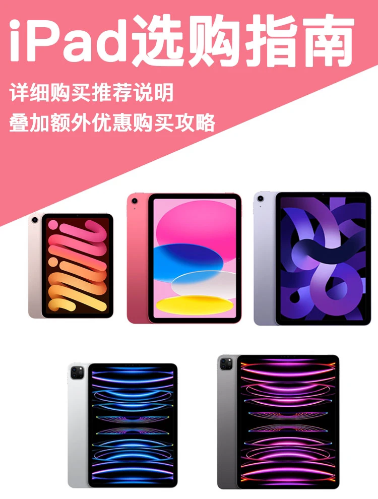 全是干货❗️过年要买iPad❓看这篇就够了