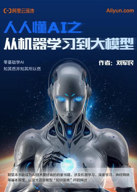 【经典书籍】人人懂AI之从机器学习到大模型。PDF，5M
一天，夸：
手机注册并转存后可获得1T免费空间 ​