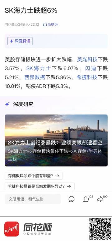 【SK海力士跌超6%】  (来自)