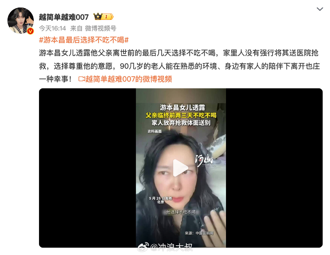 #娱乐[超话]##游本昌最后选择不吃不喝# 刷到的时候瞬间泪目又肃然起敬，老艺术家一辈子活得通透清醒，连最后一程都选得这么体面有尊严。他把最好的角色永远留给观众，最后连告别都不想折腾旁人。真心敬佩这种把生命质量看得比长度重的活法，这才是真正活明白的人啊。 ​