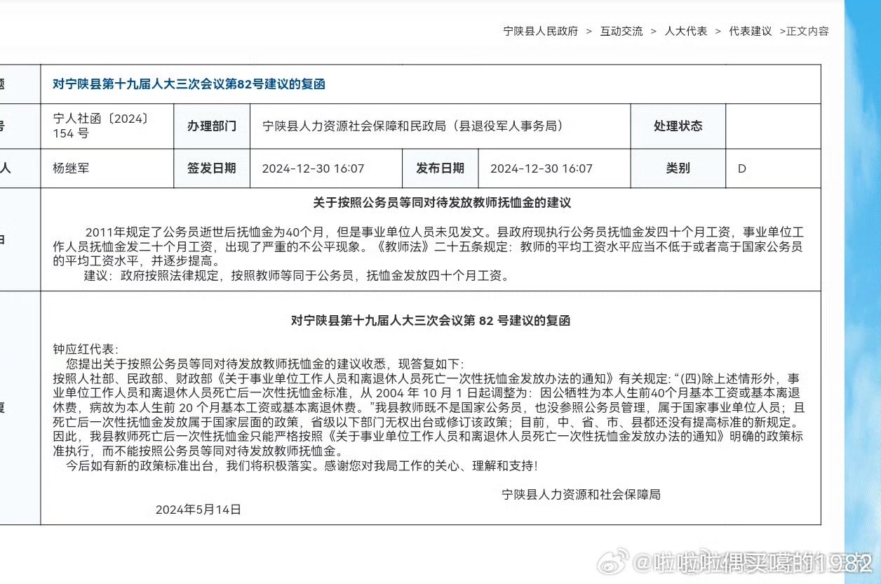 #公务员 社保#抚恤金是40个月工资[污][污][污] ​