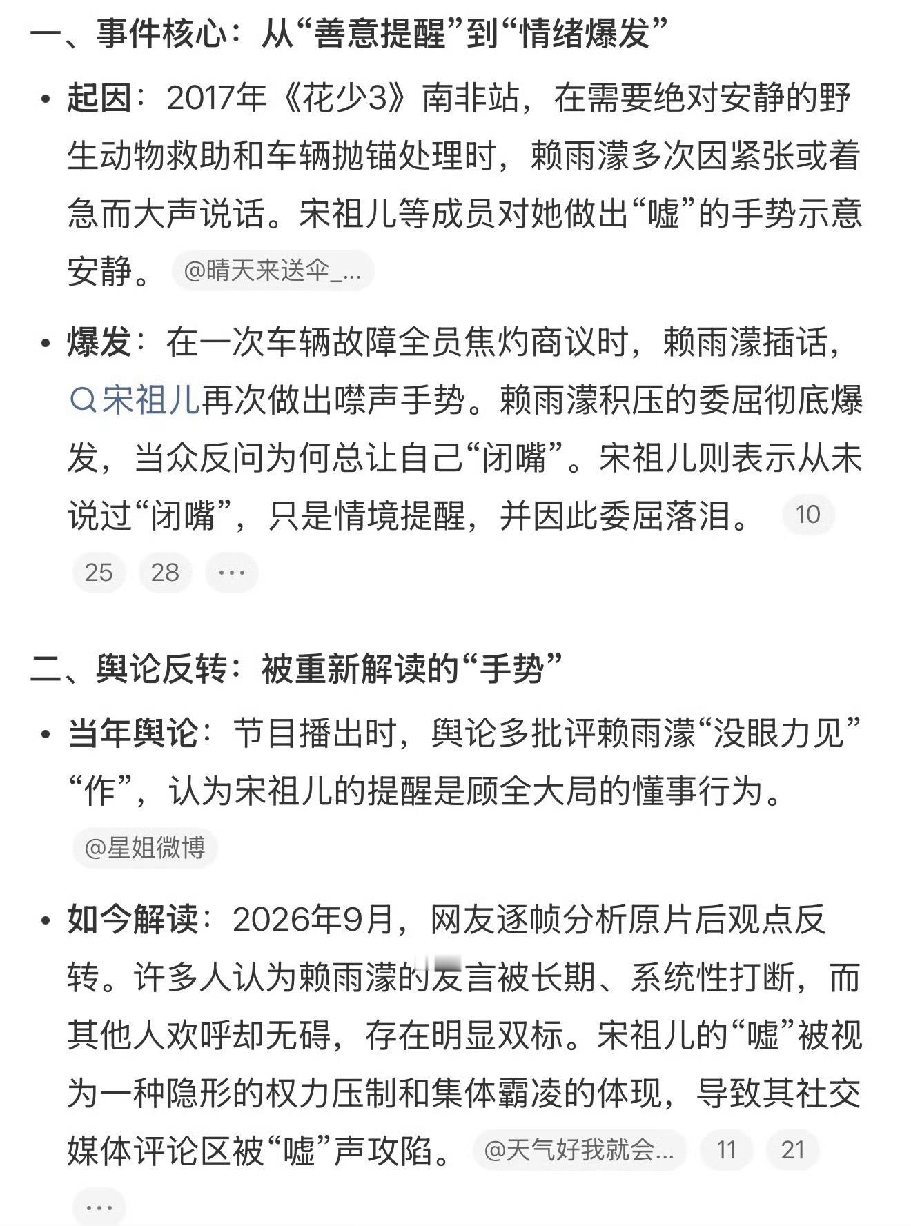 花少3众星捧月的是娜扎
看到这个热搜不禁让人想起了陈柏霖赖雨濛麦当劳之争、相比起赖雨濛在花少三“人缘差”被人所熟知，娜扎和赖雨濛被嘘统计倒形成了鲜明对比，为何大家都愿意捧着娜扎？难道大家都是外貌协会？
你们觉得大家是因为娜扎情绪稳定还是因为外貌协会？请在评论区留下你的回答！ 
花儿与 ​