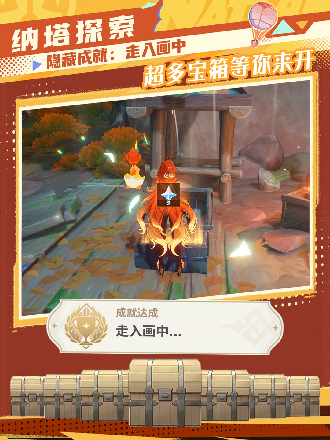 原神5.3版本纳塔隐藏成就「走入画中」攻略