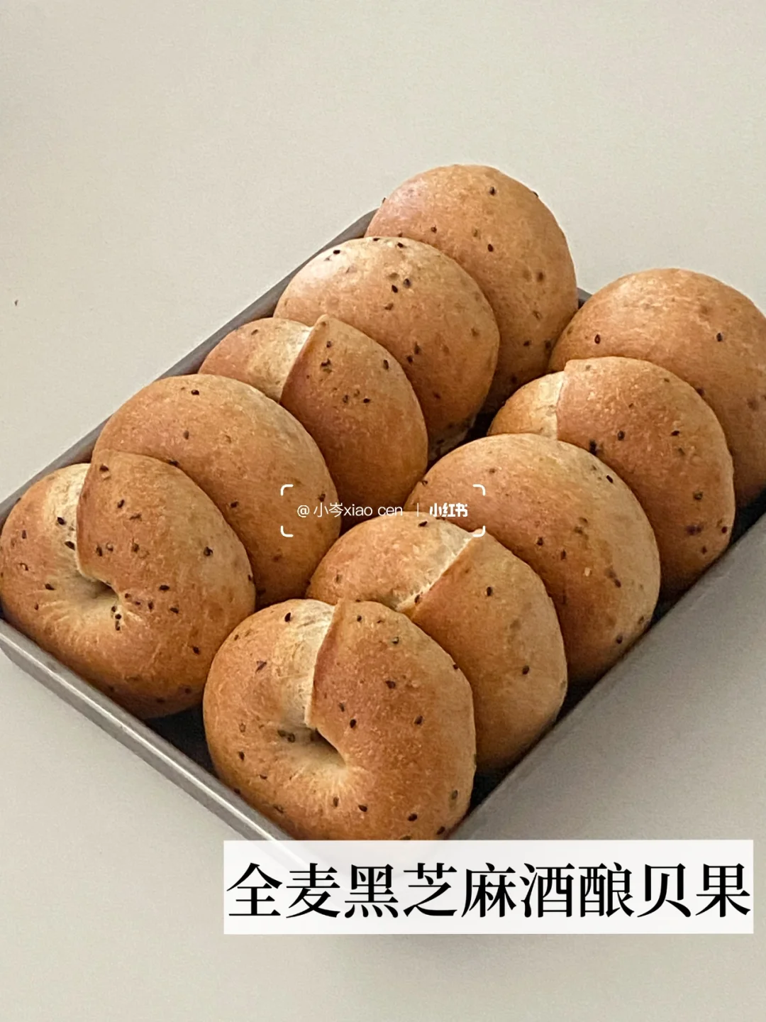 全麦黑芝麻酒酿气囊贝果｜秋日限定