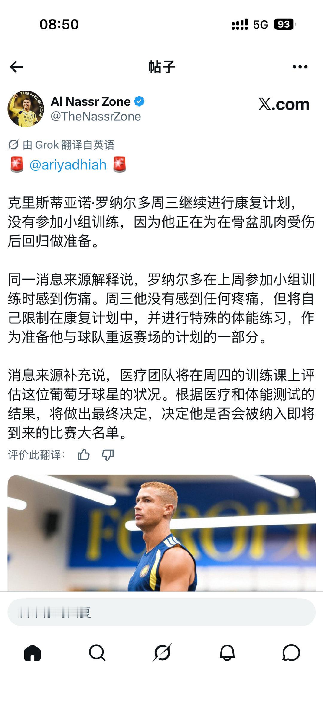 #C罗[超话]# 周四训练课会进行评估再确定是否上场 ​