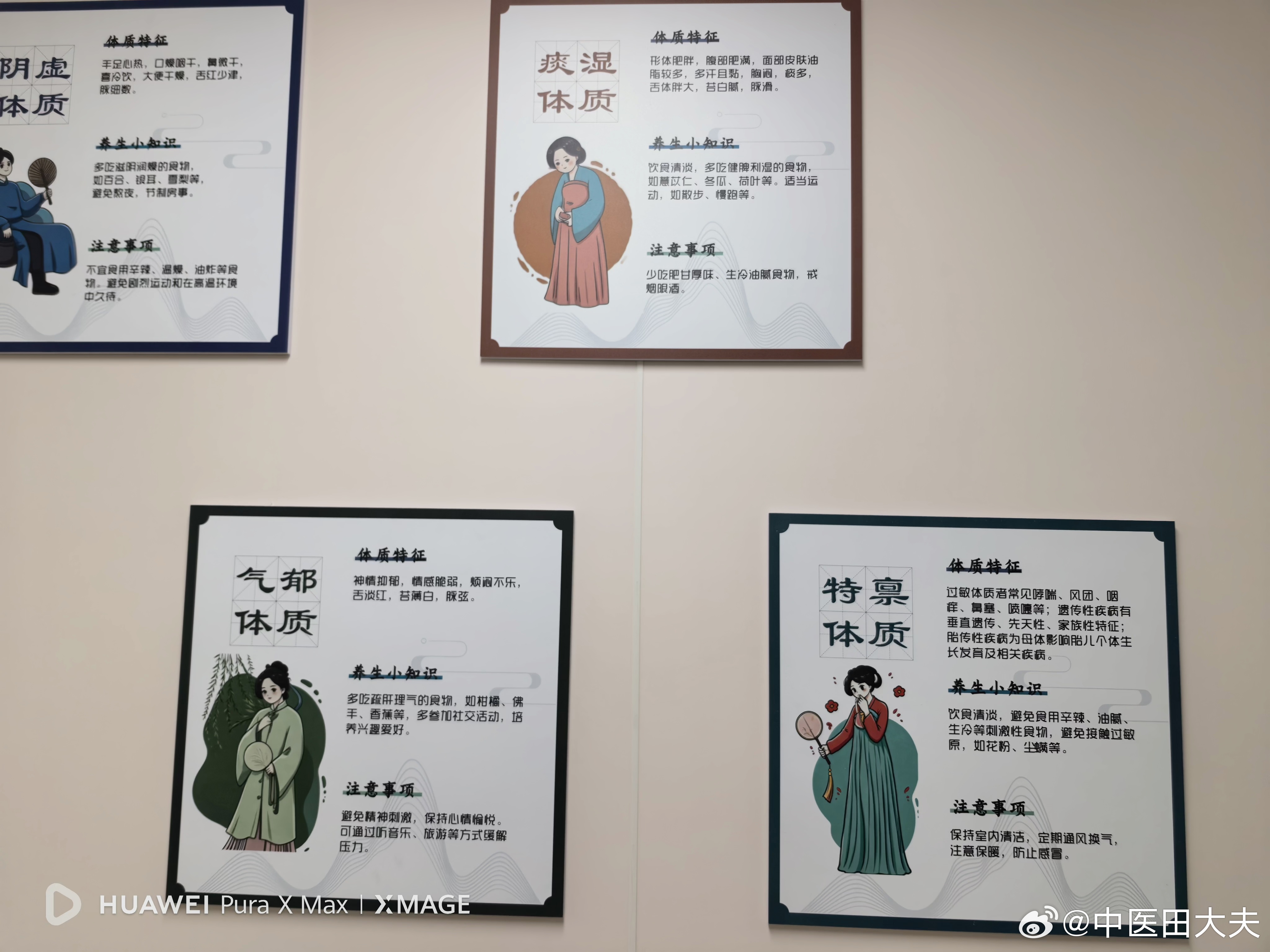 科室里的中医文化 ​​​
