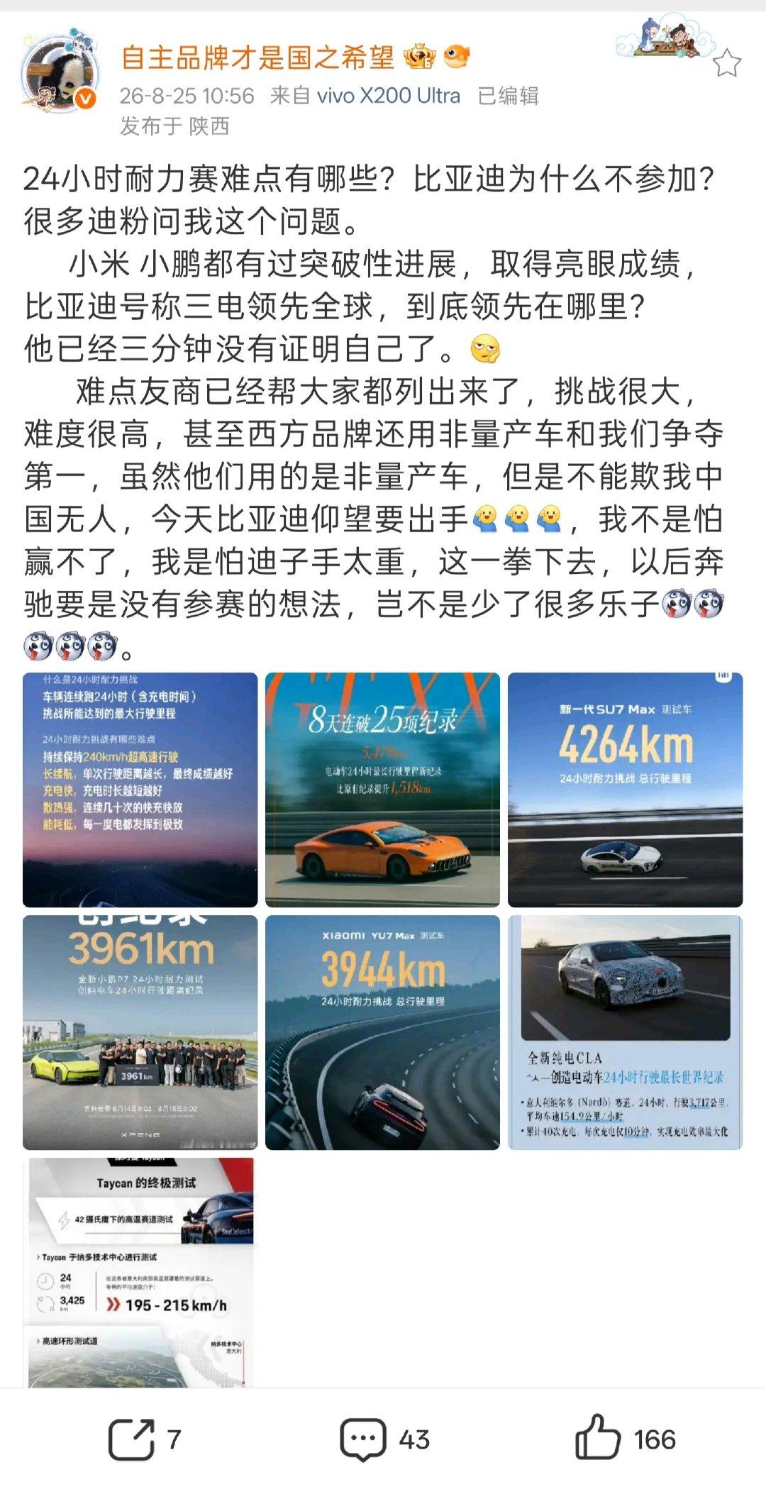 这一拳下去，奔驰、小米和小鹏的24小时耐力赛记录破了吗？
 
能不能破纪录不重要，整一个“别人甚至都不敢测”的其他测试不就好了[偷乐]
 
图4 的汽车测试赢学指南的含金量还在上升[污] ​