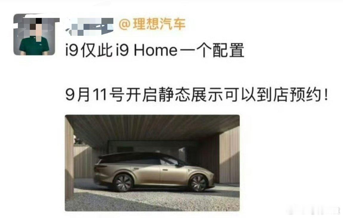 像理想这样精简SKU是正确的，L6只有一个Ultra版本、MEGA只有一个Home，现在i9也只有一个Home版本。

精简SKU的好处太多了：提高生产效率、降低消费者决策成本、缩短成交链路…再给一些合理的选配，不得不说理想在卖车这件事上真的越来越从容自信了[doge]

#理想i9# ​