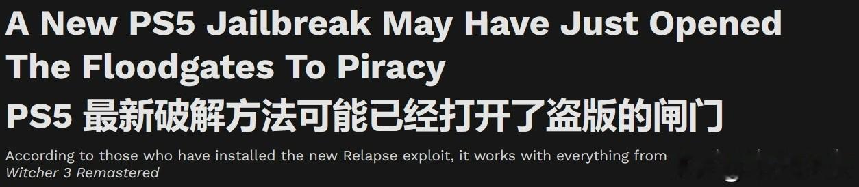 刚刷到PS5破解的最新消息，整个人都懵了。
网传现在已经能在破解机上直接运行《巫师3：狂猎重制版》，连最新的次世代补丁都能正常加载，不用插盘不用走官方商店验证，下载完资源直接就能进游戏开玩。
之前PS4时代后期盗版泛滥，新出的大作不到一周就有资源流出，不少小工作室的独立游戏直接被冲得销量腰斩，连后续