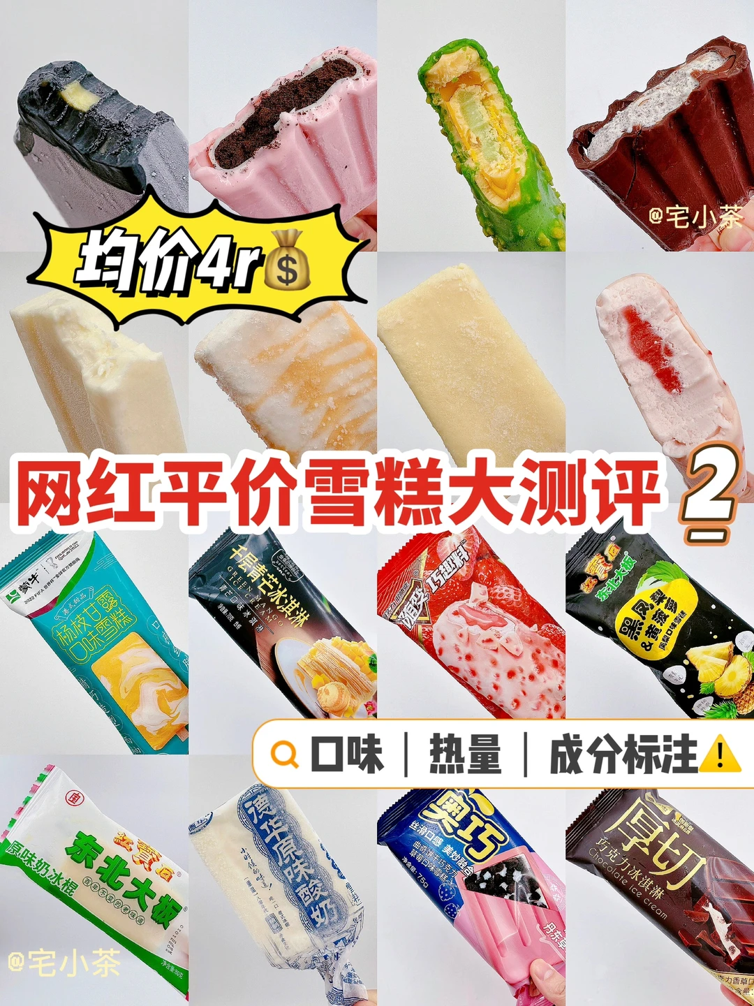均价4r💰网红平价雪糕测评！第二弹！