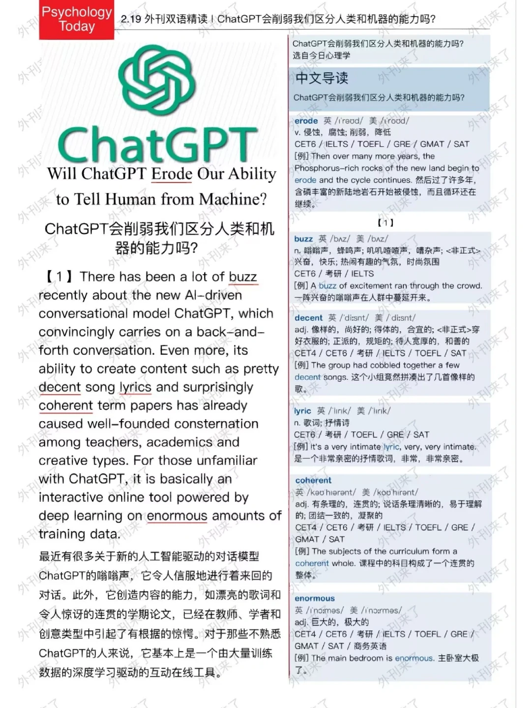 外刊双语精读57｜ChatGPT真的要取代人类？