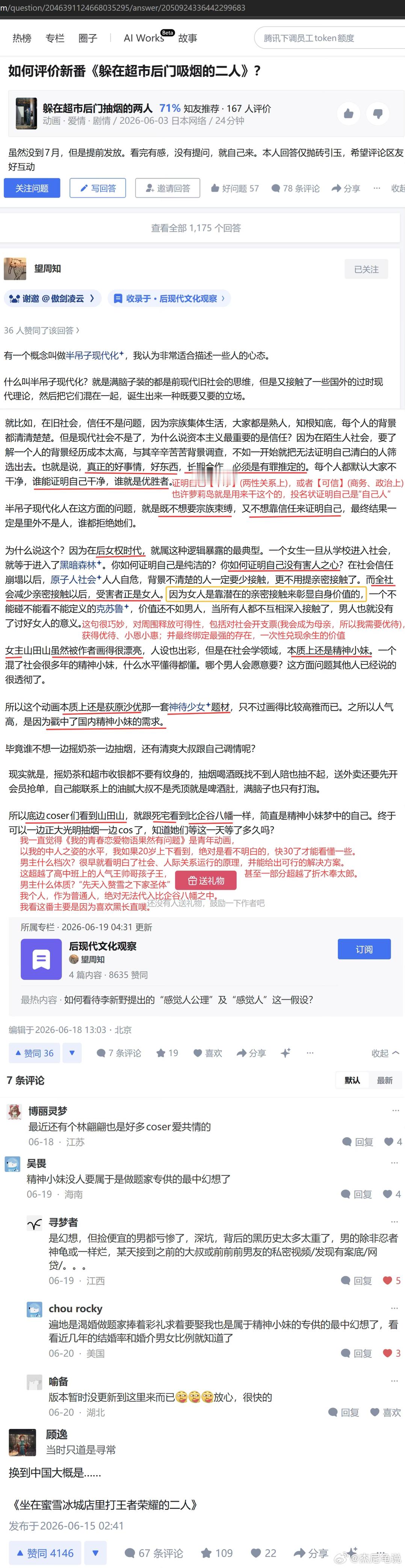 如何评价新番《躲在超市后门吸烟的二人》? ​​​