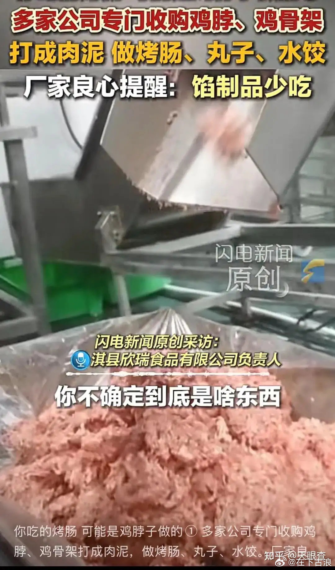 这就是为啥胖东来生意这么好的缘故了，食品安全问题严峻啊，到处都是假冒伪劣以次充好…… ​