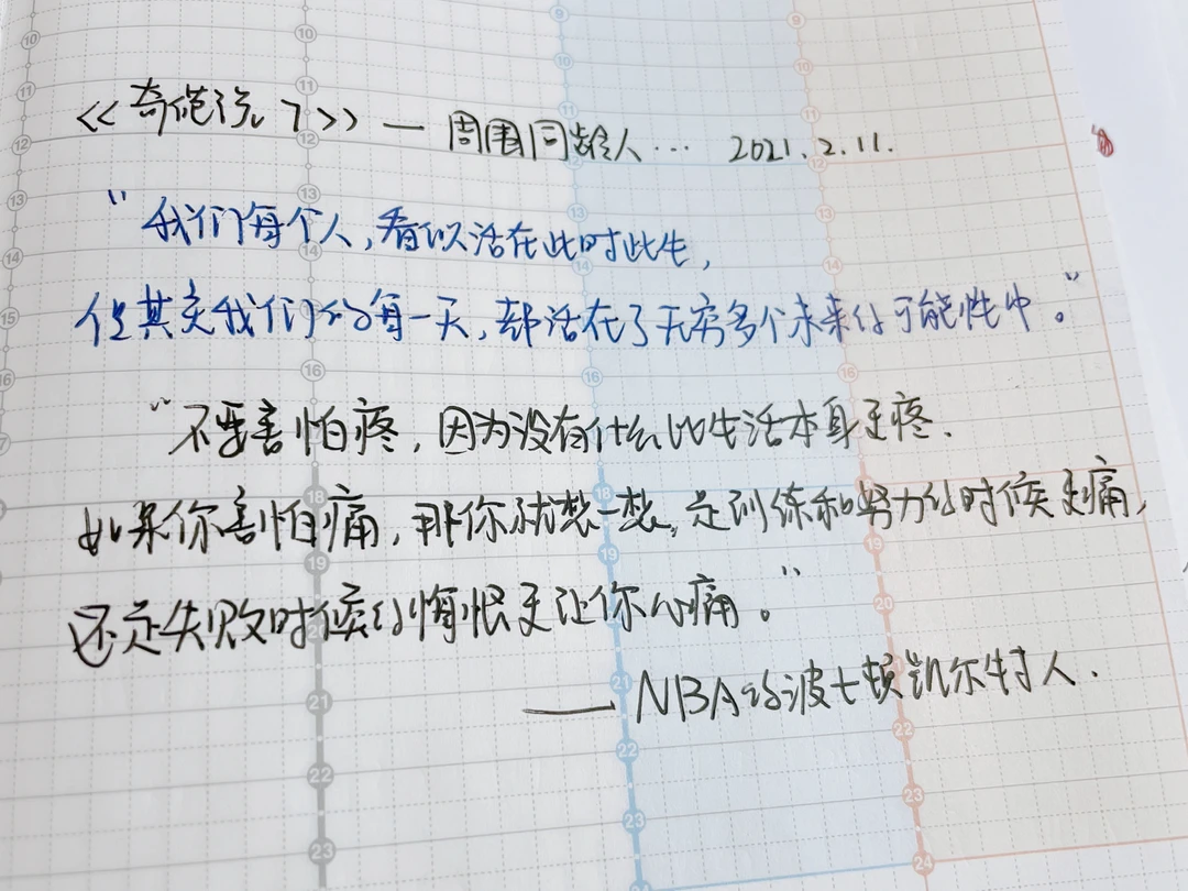 【学习笔记分享】“活在了无穷未来可能性中”