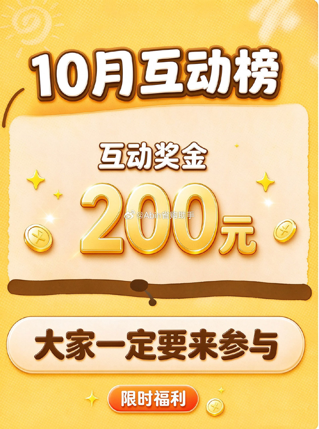 只要4.9到手的体脂称！

TB【34.9/返30】蚂蚁阿福 智能体脂秤

下拉详情页进入百亿补贴页面拍下就是这个价，到货后需下载蚂蚁阿福绑定一下，测下体重就返30元支付宝红包！相当于4.9到手！ ​​​​