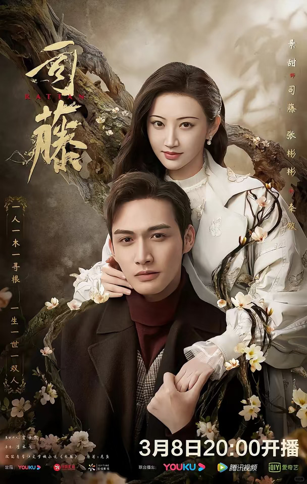 106.《司藤》女王与忠犬太好磕！