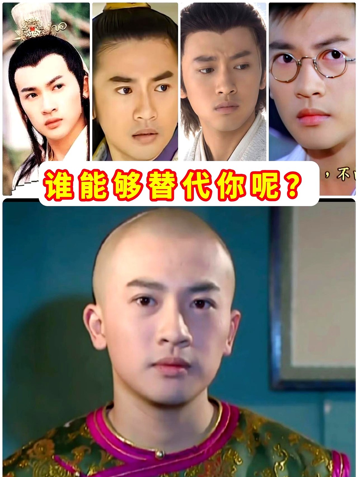 20年后回头看，古巨基和张睿确实演不出那个味道。

小时候嫌苏有朋演的五阿哥有点“娘”，光顾着喜欢高大正气的尔康。直到前几天翻到老剧照，鼻头猛地一酸才突然懂了，那根本不是软弱，是一身洗不掉的文人书生贵气。

从永琪、花无缺，再到张无忌、杜飞，一个人能把这么多角色焊死在90后脑子里。现在他哪怕几年不出