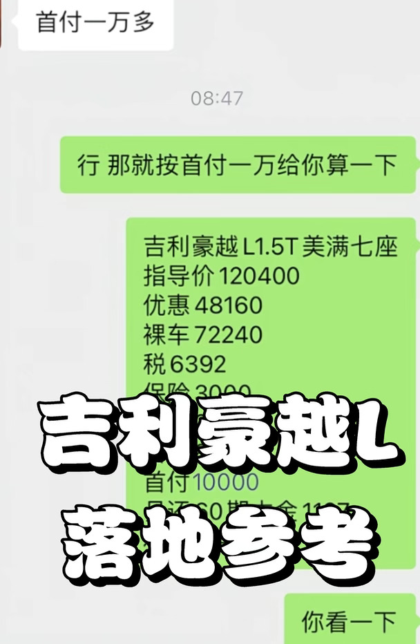🔥大家庭看过来｜吉利豪越L七座SUV