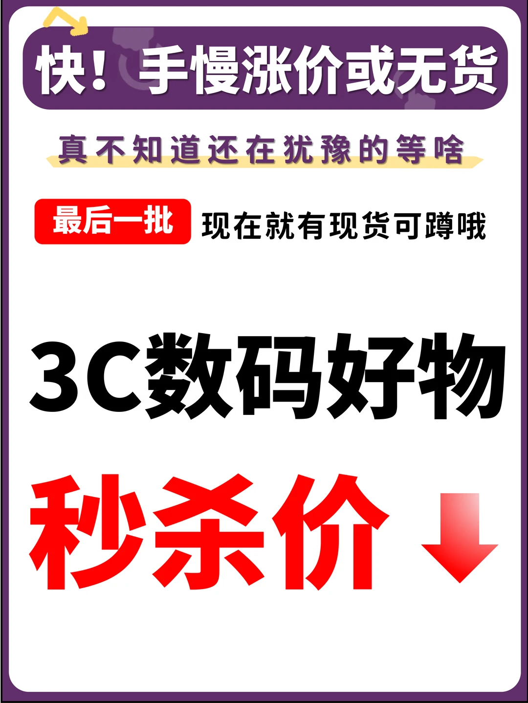 618 最后冲刺别犹豫！再不买错过全年底价🔥