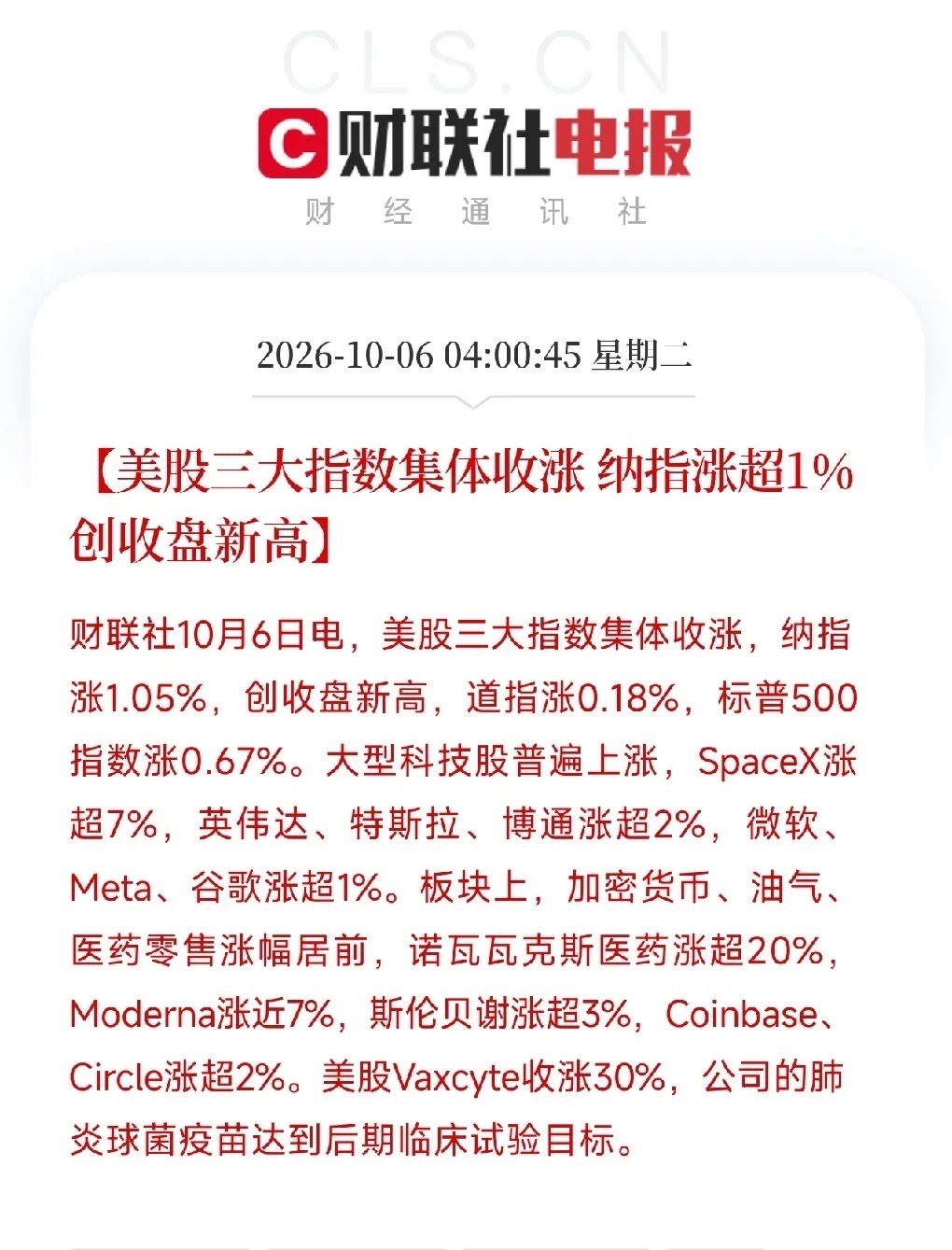 凌晨4点美股收盘，两条消息撞在一起，让我把手里那杯凉透的茶又放下了一条，是美股三大指数集体收涨，纳指涨1.05%，创收盘新高。SpaceX涨超7%，英伟达、特斯拉、博通涨超2%，微软、Meta、谷歌涨超1%。另一条，是台积电再创新高，总市值达2.5万亿美元。马斯克回应台积电或参与Terafab项目称，仅处于讨论阶段，但可能会有所进展。但真正让我放下茶的，是第三条紧跟着砸过来：利弗莫尔中概股龙头指数收涨1.93%，热门中概股普涨。富途控股涨超7%，万国数据、世纪互联涨超6%，阿里巴巴涨超4%，拼多多、爱奇艺、百度涨超3%，京东、哔哩哔哩涨超2%。美股新高，台积电2.5万亿，中概股普涨。三条线，同一个晚上，指向同一个信号：全球资本正在同时定价AI算力的现在和未来。台积电2.5万亿美元，不是普通的市值里程碑。它是全球AI芯片的唯一超级代工厂。英伟达的GPU、AMD的GPU、苹果的M系列、高通的端侧芯片，全都要过台积电的产线。马斯克说Terafab项目可能会有所进展，说白了就是：连造车的都...