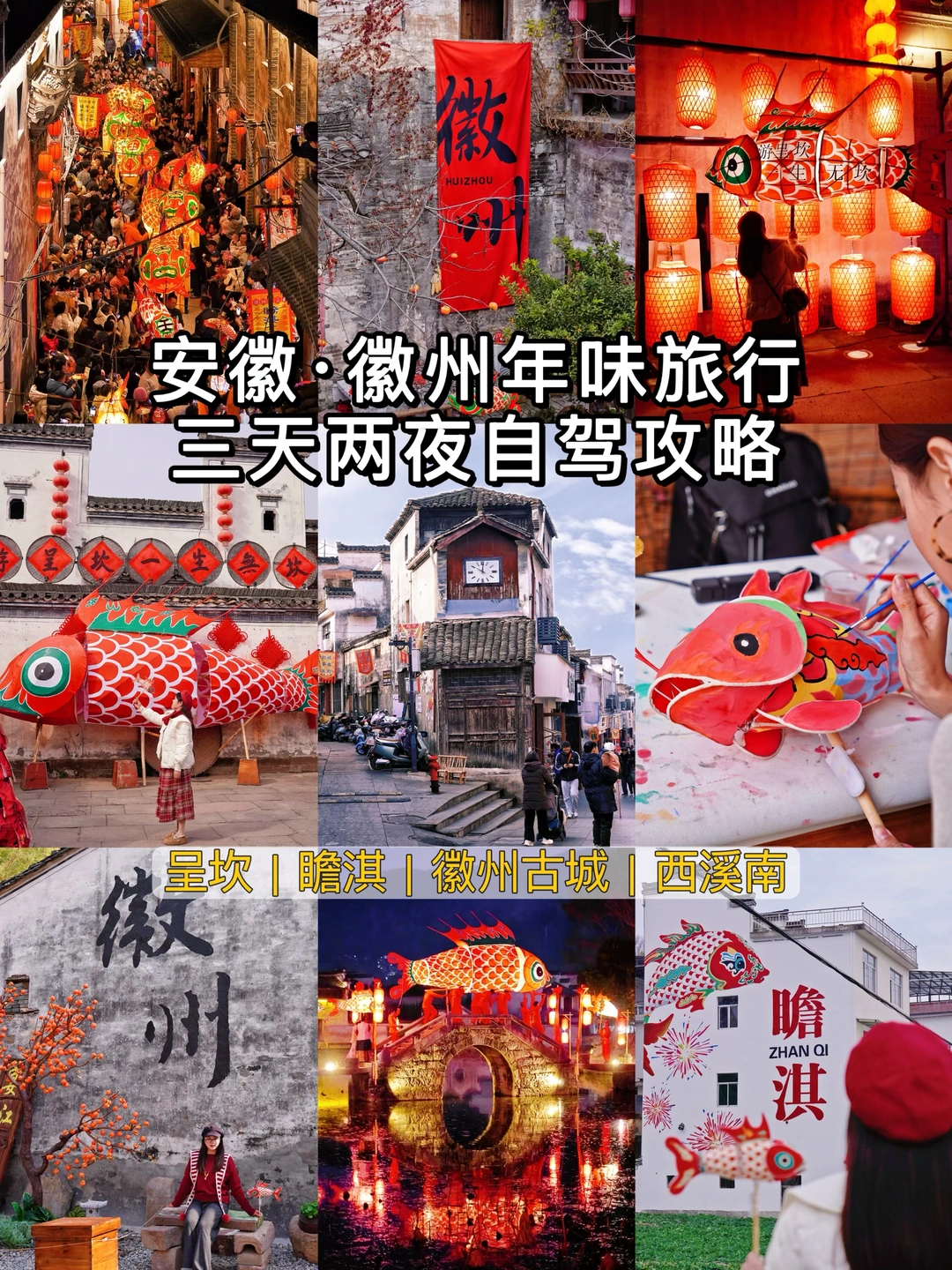徽州年味旅行🎏三天两夜自驾攻略！