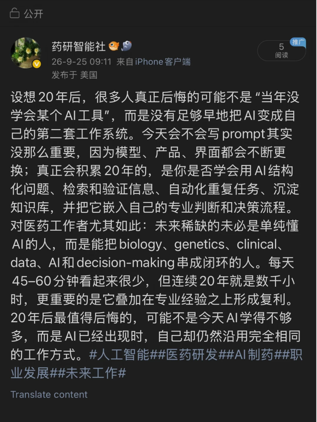 20年后你会后悔没有花足够的时间在AI上吗？