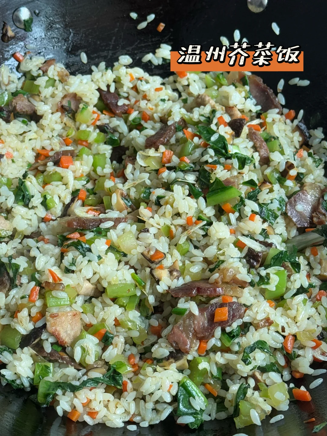 没吃过温州芥菜饭的人｜我见一个安利一个🥄