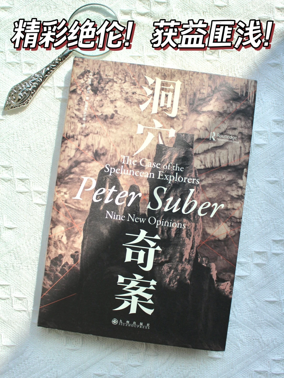 豆瓣9.1，一本比推理小说还精彩的法学神作！