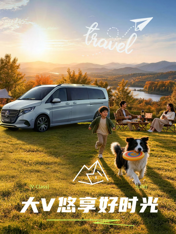 V级MPV ｜ 一路豪华惬意，共赴秋日好时光