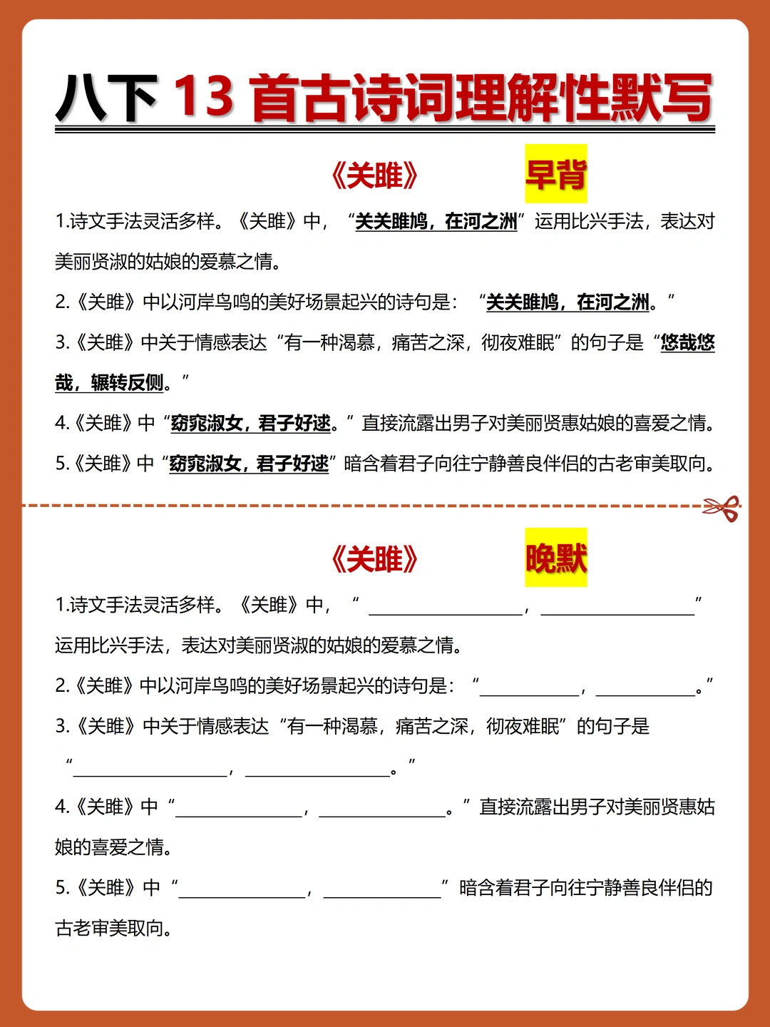 八下13首古诗词：背默纸条，每日10分钟✅️